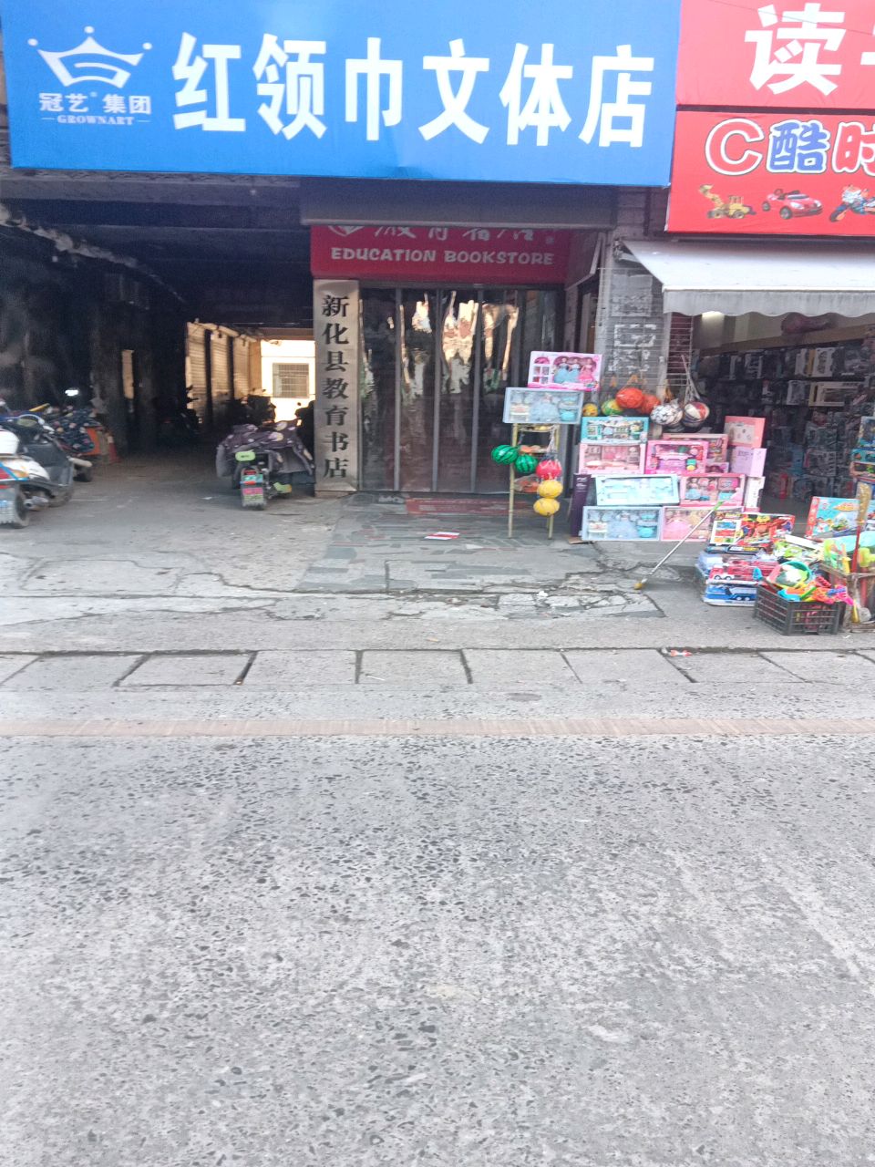 教育书店(青石街店)