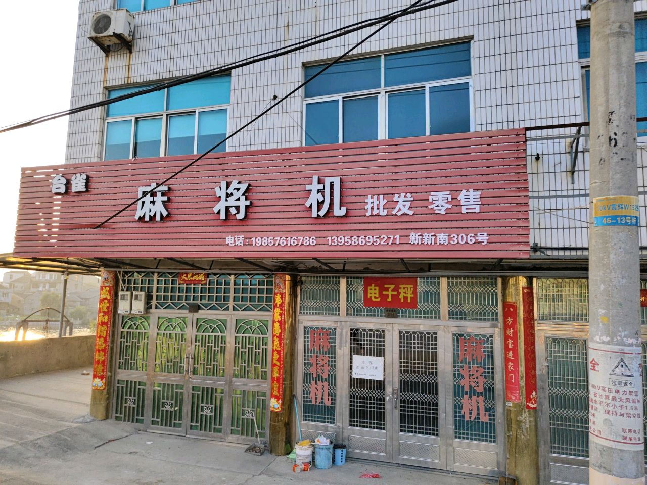 麻将机