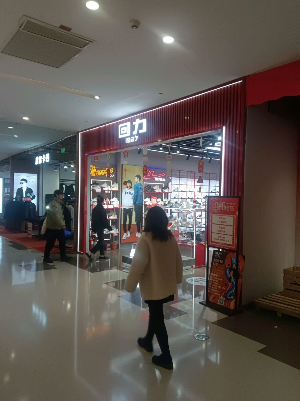 郑州高新技术产业开发区沟赵乡回力(高新万科广场店)