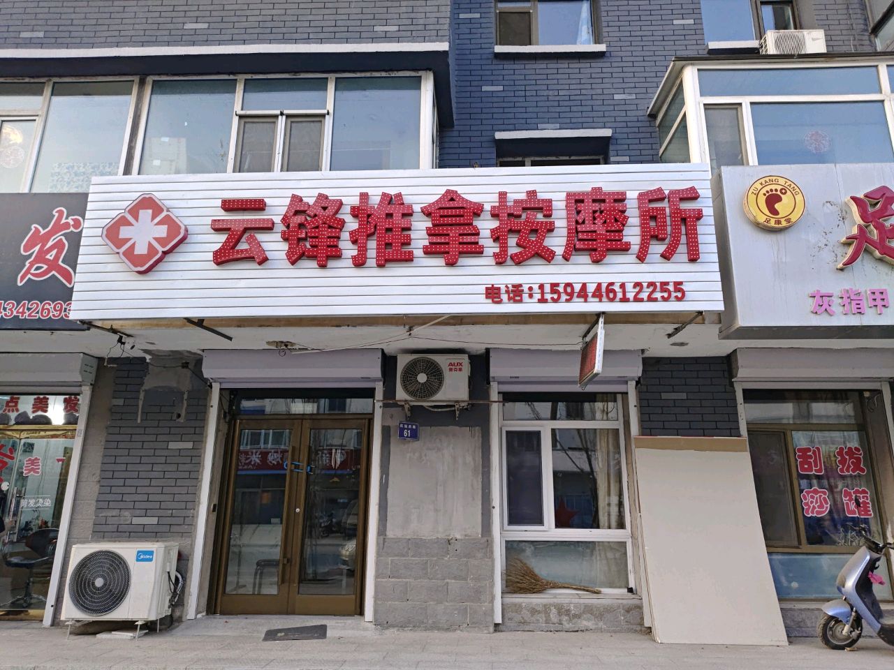 云锋推拿按摩所(仁苑家园店)环境