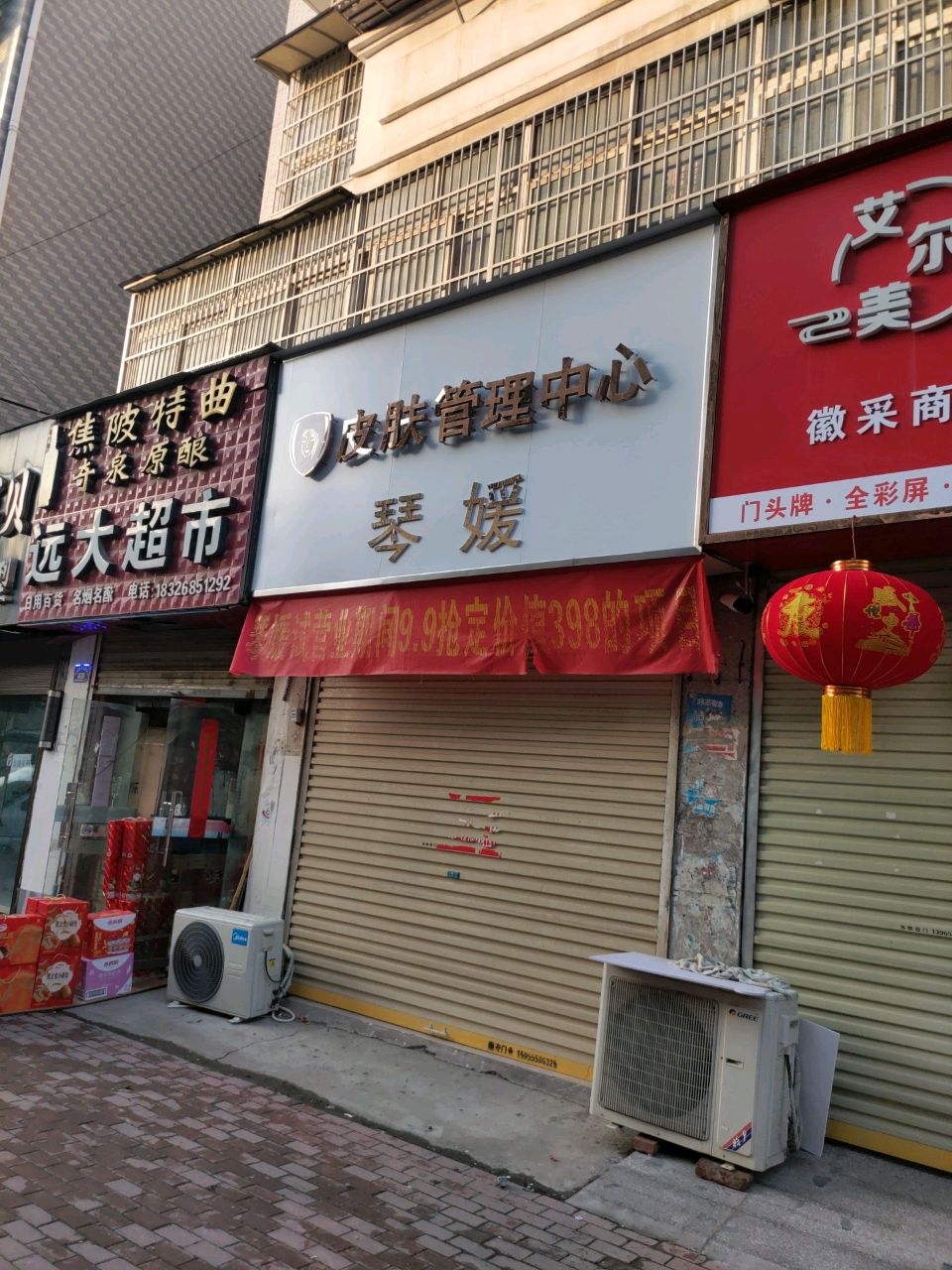 琴媛皮肤管理中心