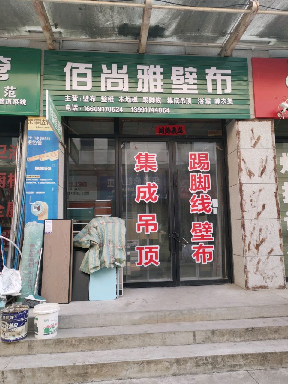 佰尚雅壁布