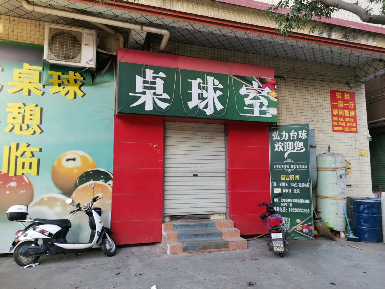 桌球室