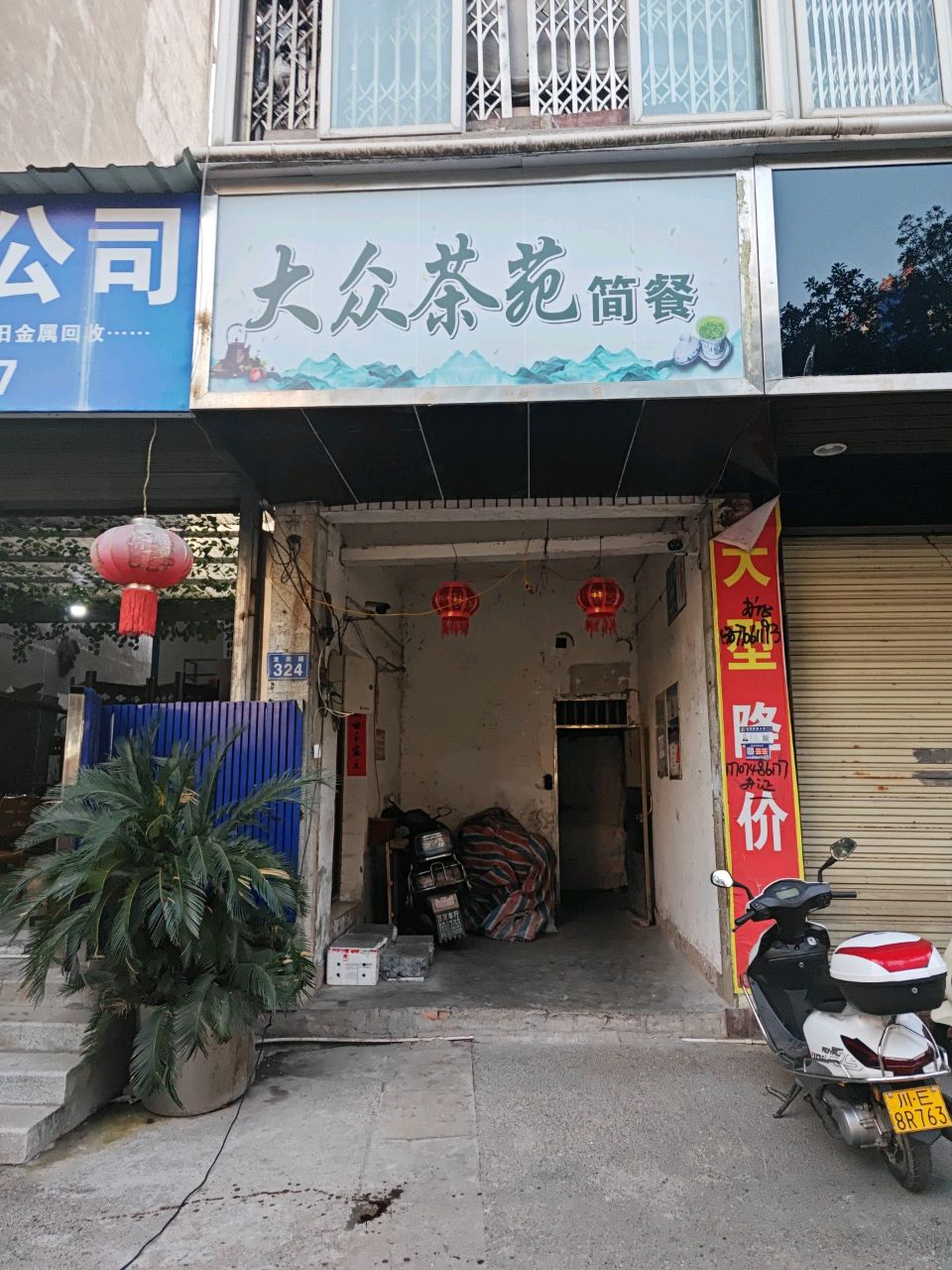 大众茶苑简餐