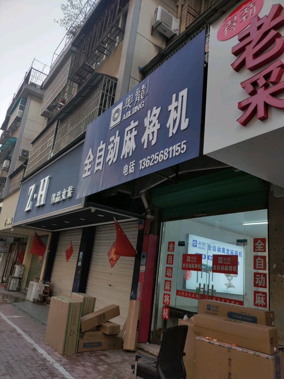 全自动麻将机