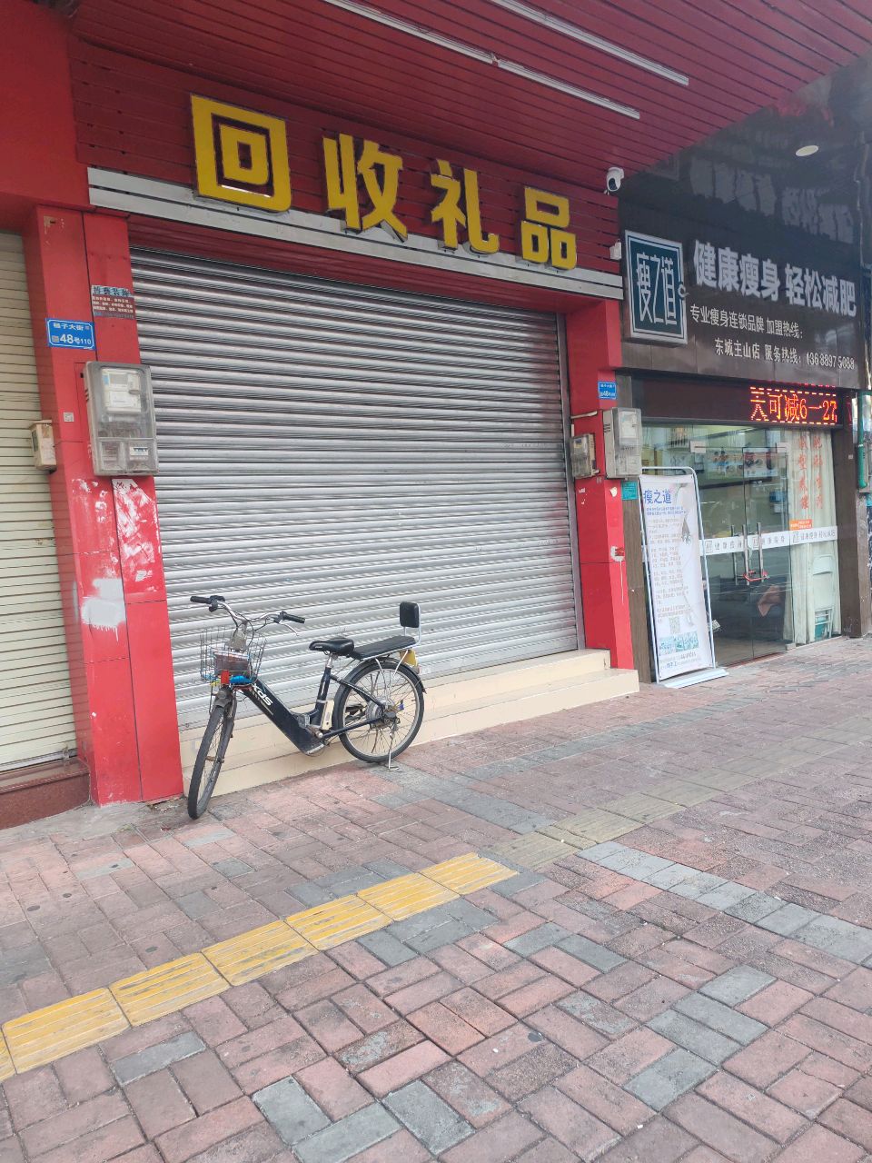 回收礼品