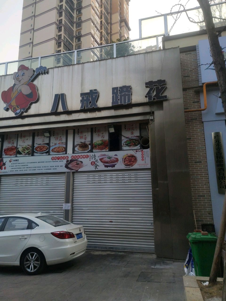 八戒蹄花(凤凰唐城店)