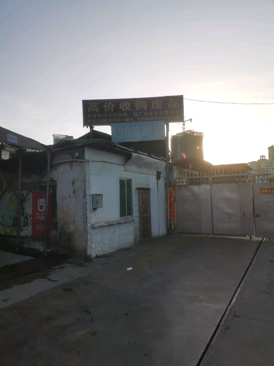 高价收购废品