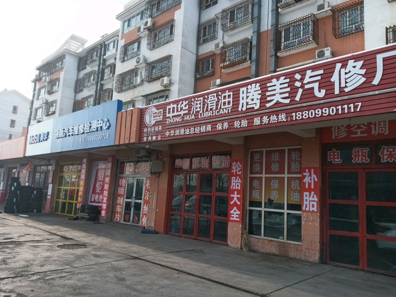 明耀汽车维修养护中心