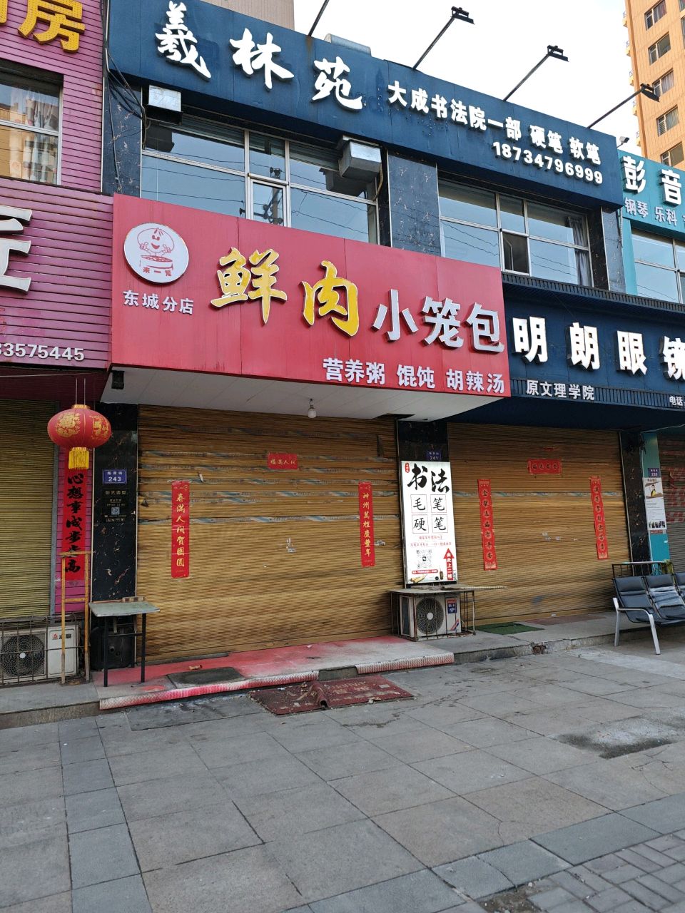 来一笼·鲜肉小笼包(营养粥·馄饨·胡辣汤·东城店)
