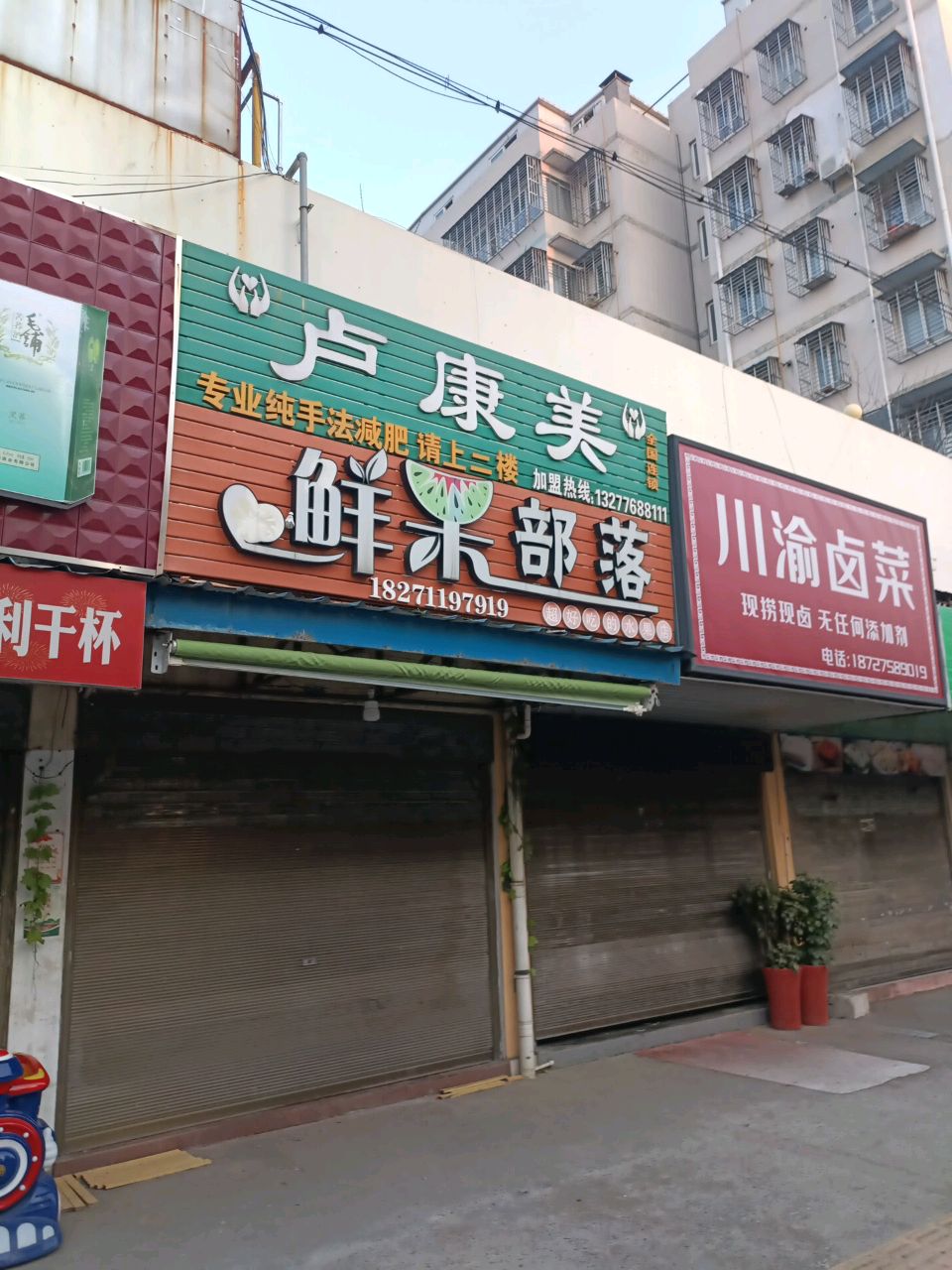 鲜果部落(新安里菜市场店)