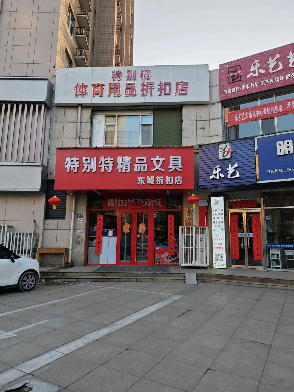 特别特精品文具东城折扣店