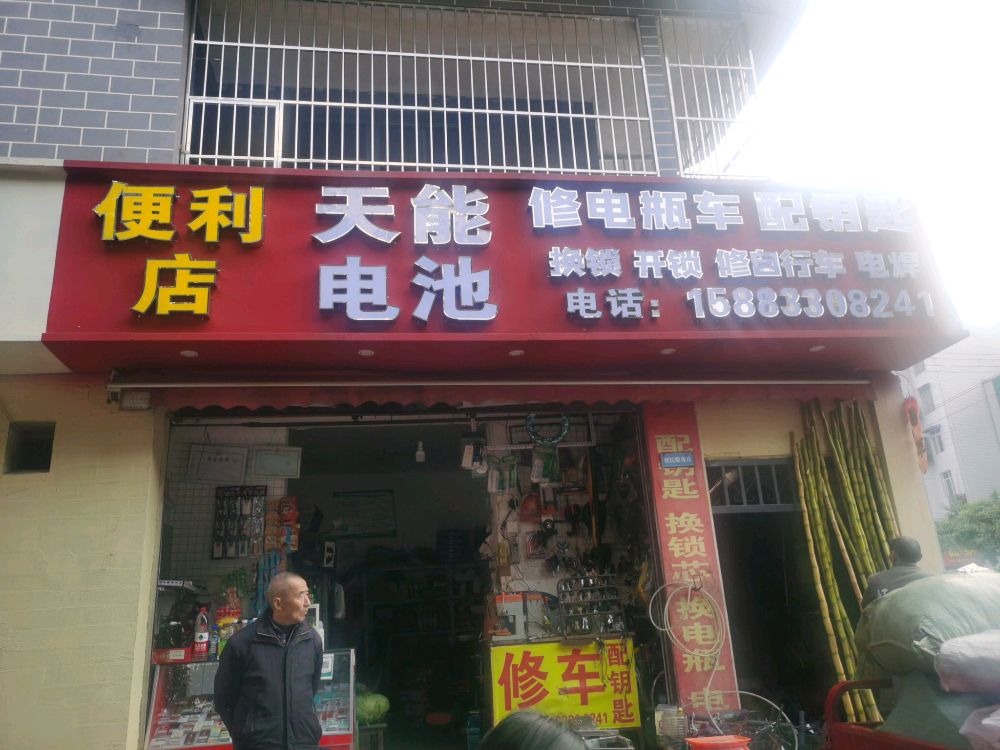 修电瓶车配钥匙