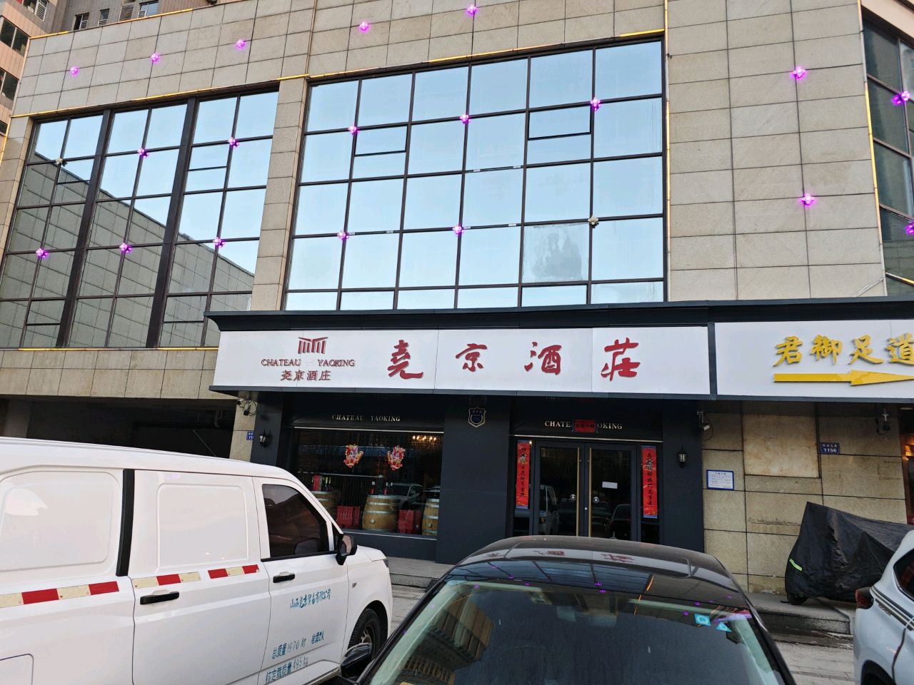 君御足道(恒安广场店)