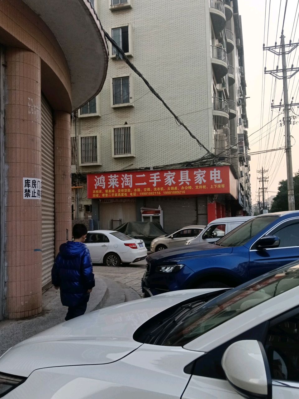 鸿莱淘二手家具家电
