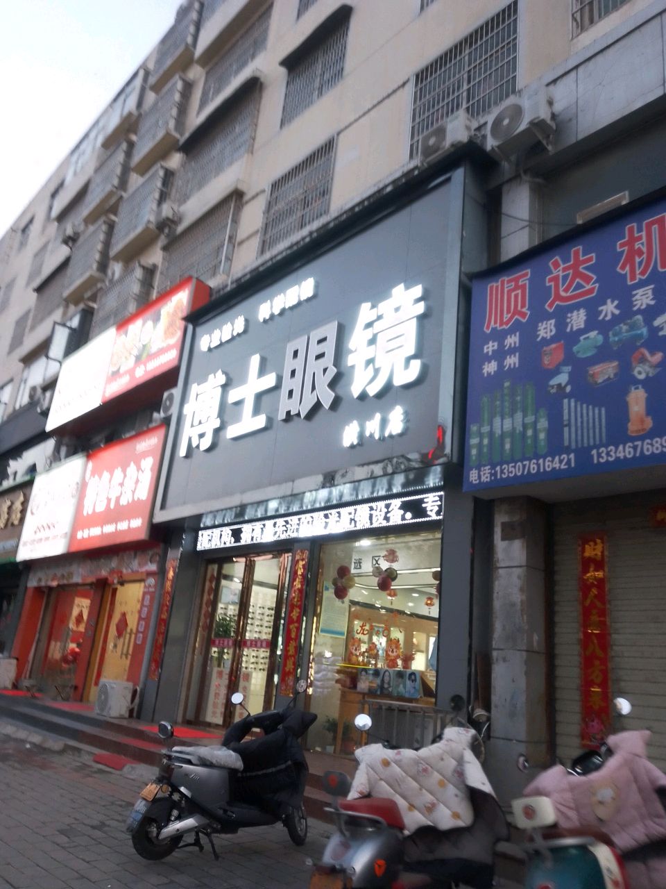 潢川县博士眼镜(环城路店)