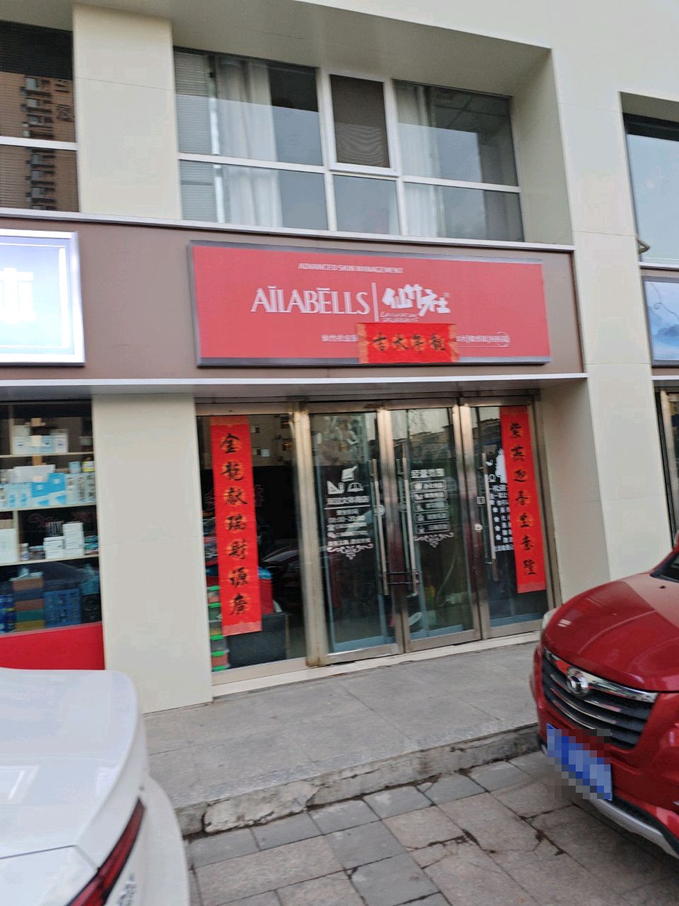 仙竹社皮肤管理中心(东城店)