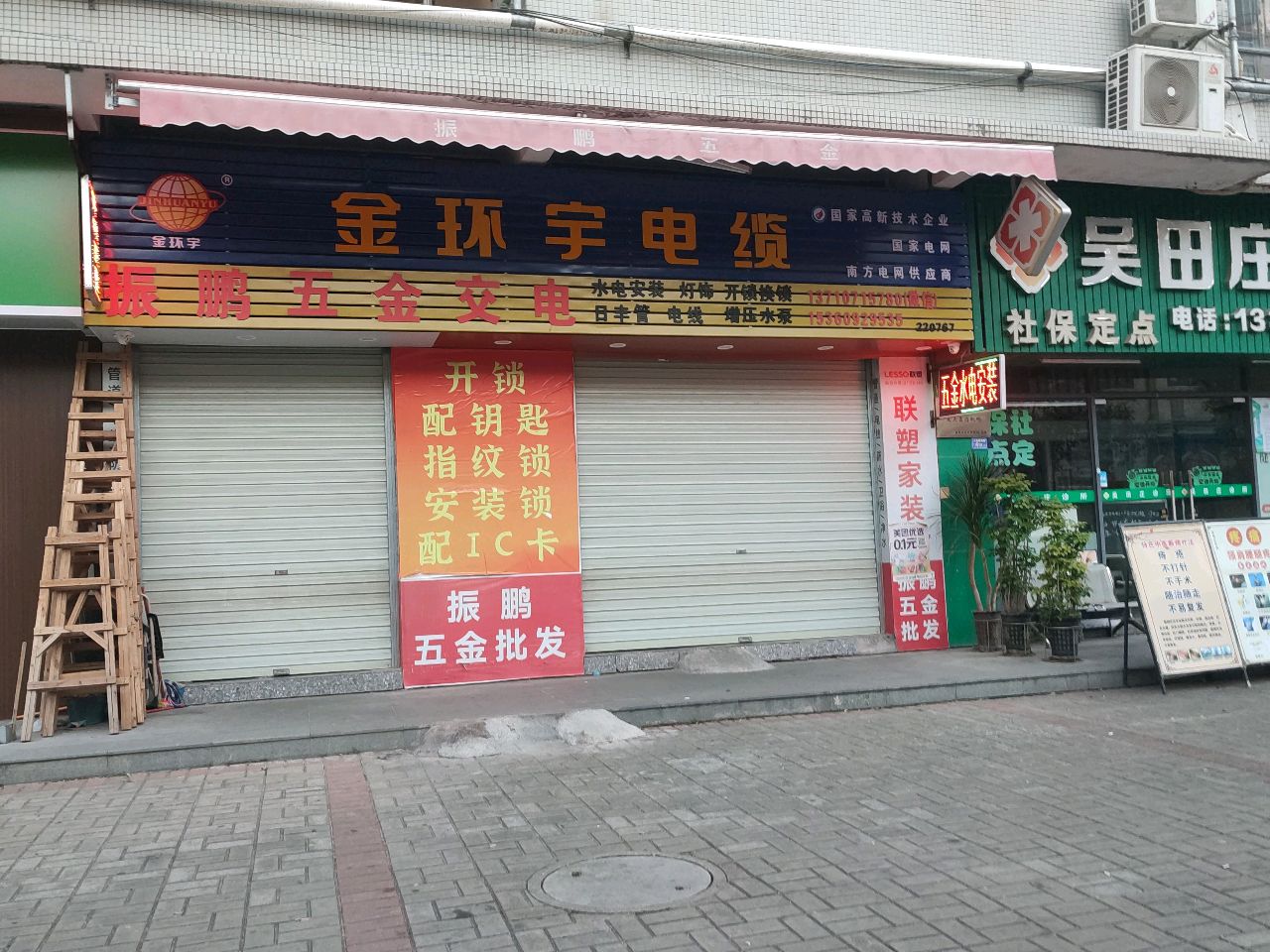 振鹏五金批发(阳光新苑店)