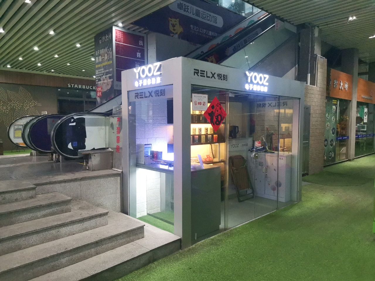 YOOZ电子烟体验店(九鼎运动食尚城九鼎国际城店)