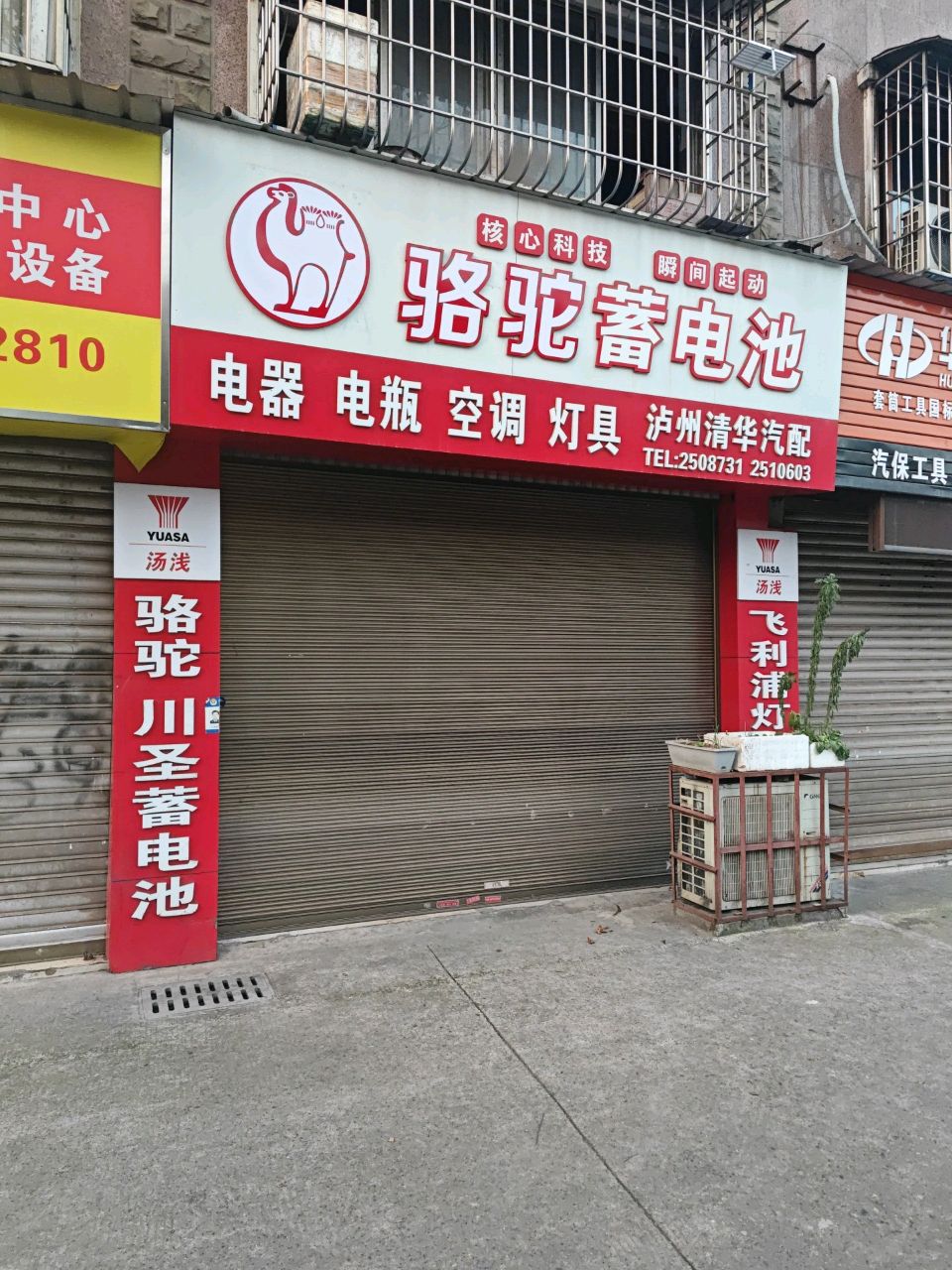 泸州清华汽配