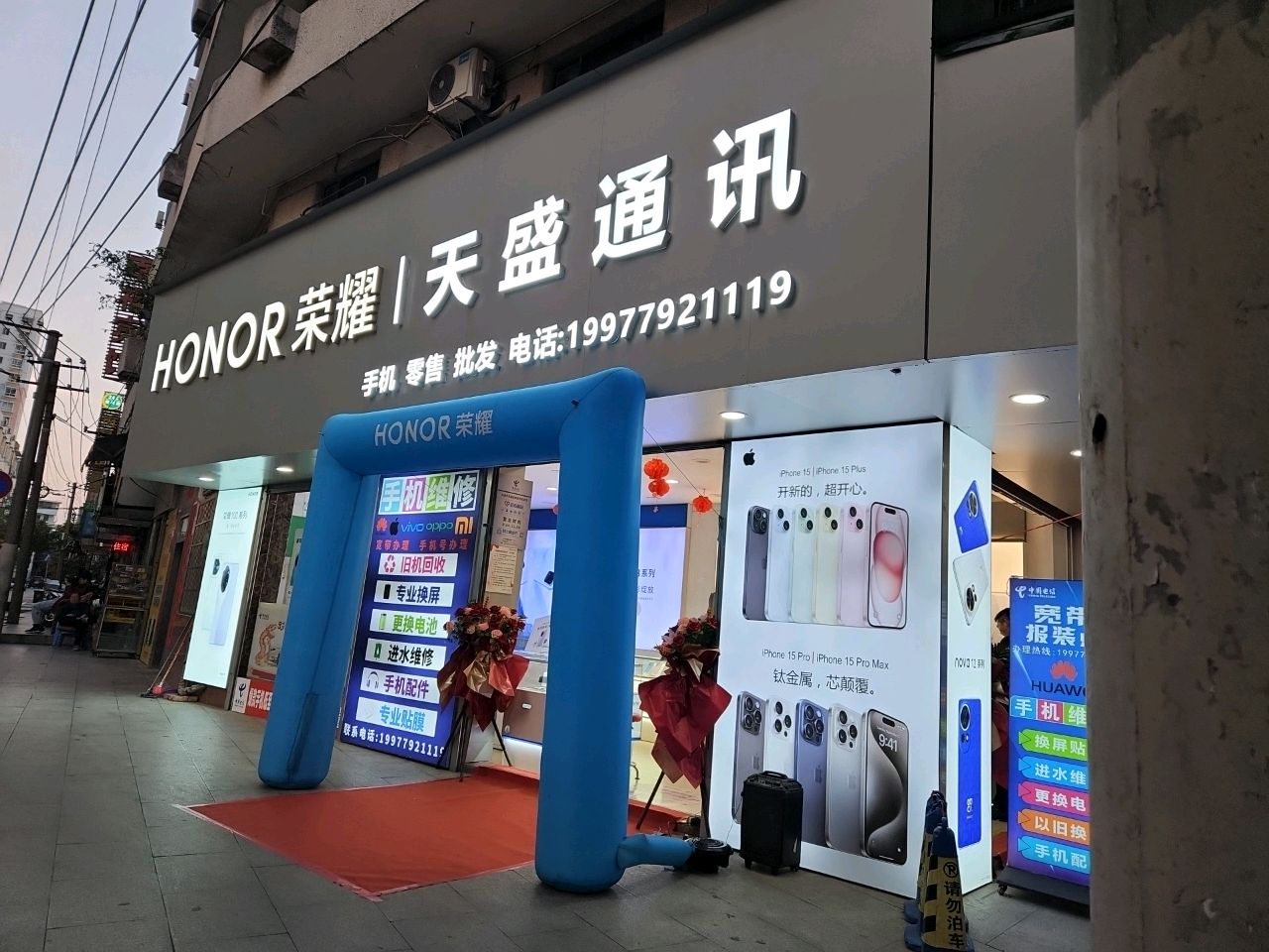 天盛通讯(北部湾中路店)