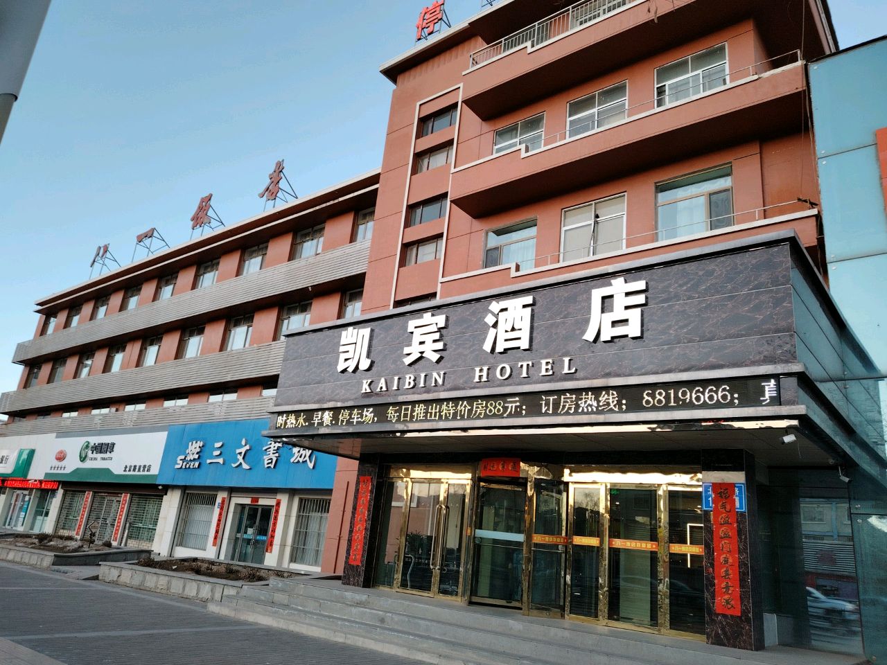 金昌八一饭店(北京路店)
