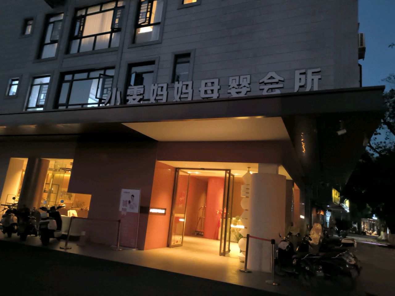 小雯妈妈母婴会所