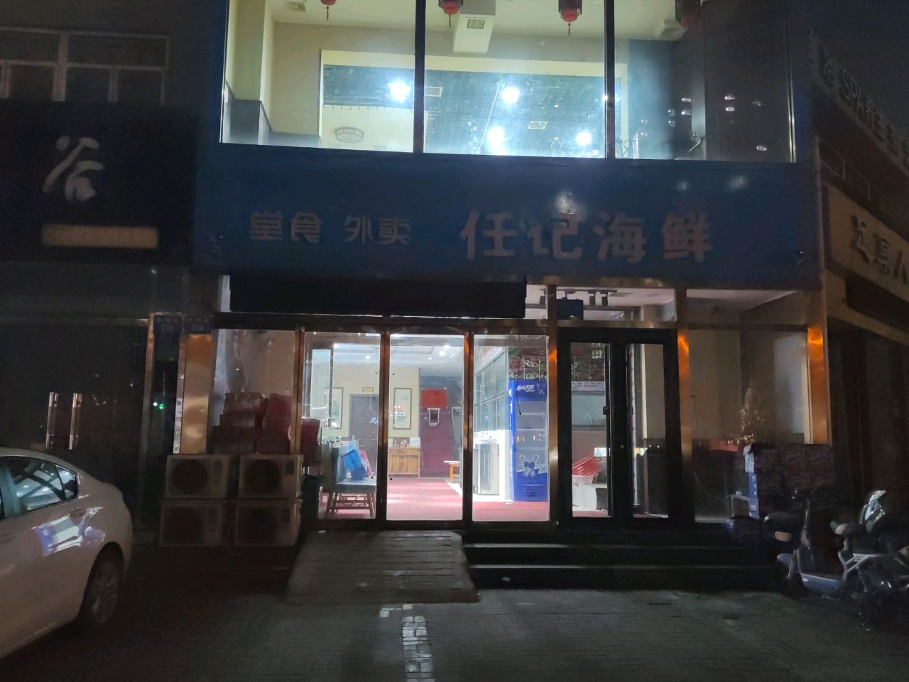 任记海鲜馆(北城枫景西区店)