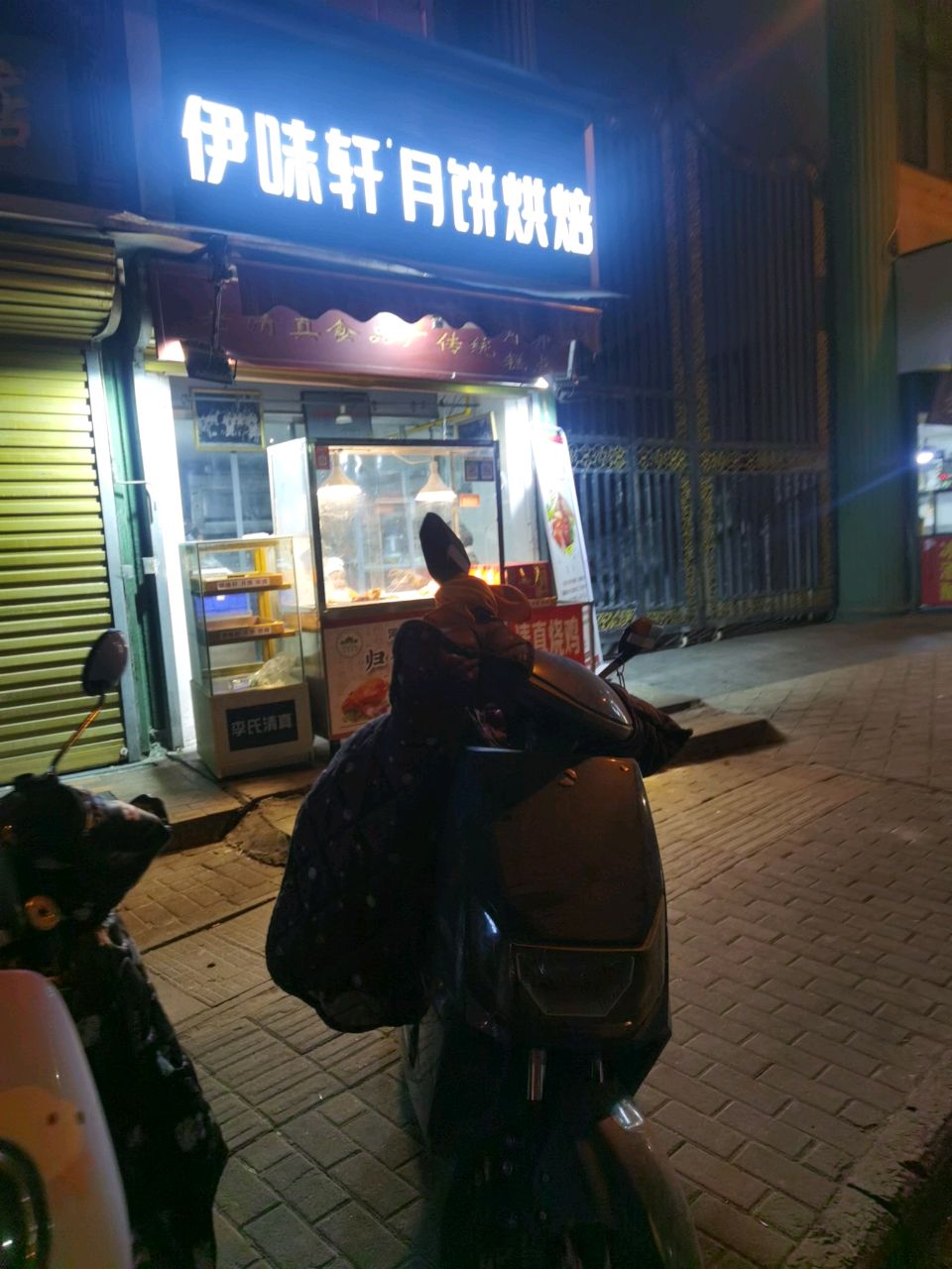 伊味轩月饼烘焙
