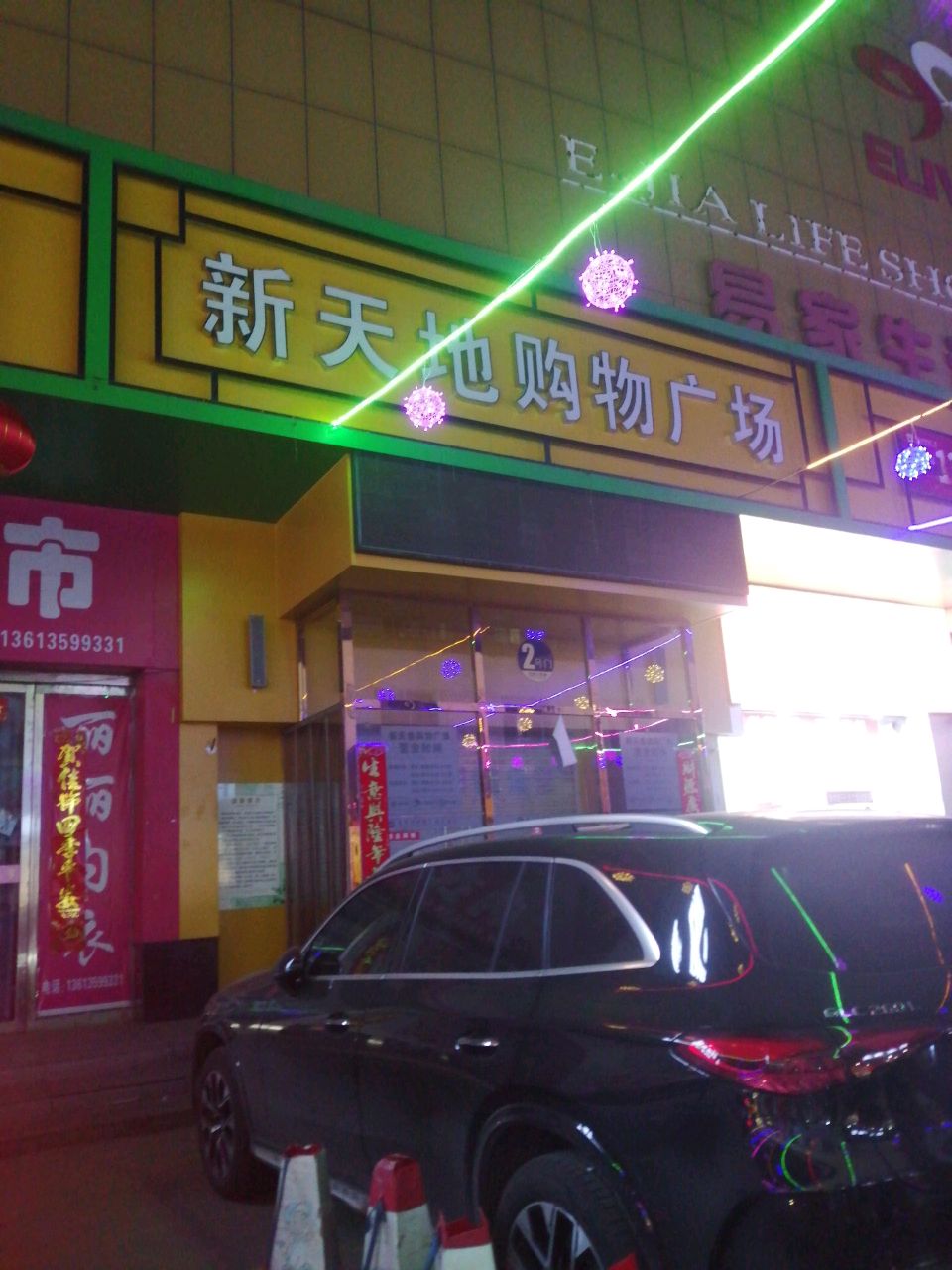 新天地购物广场(财富步行街店)