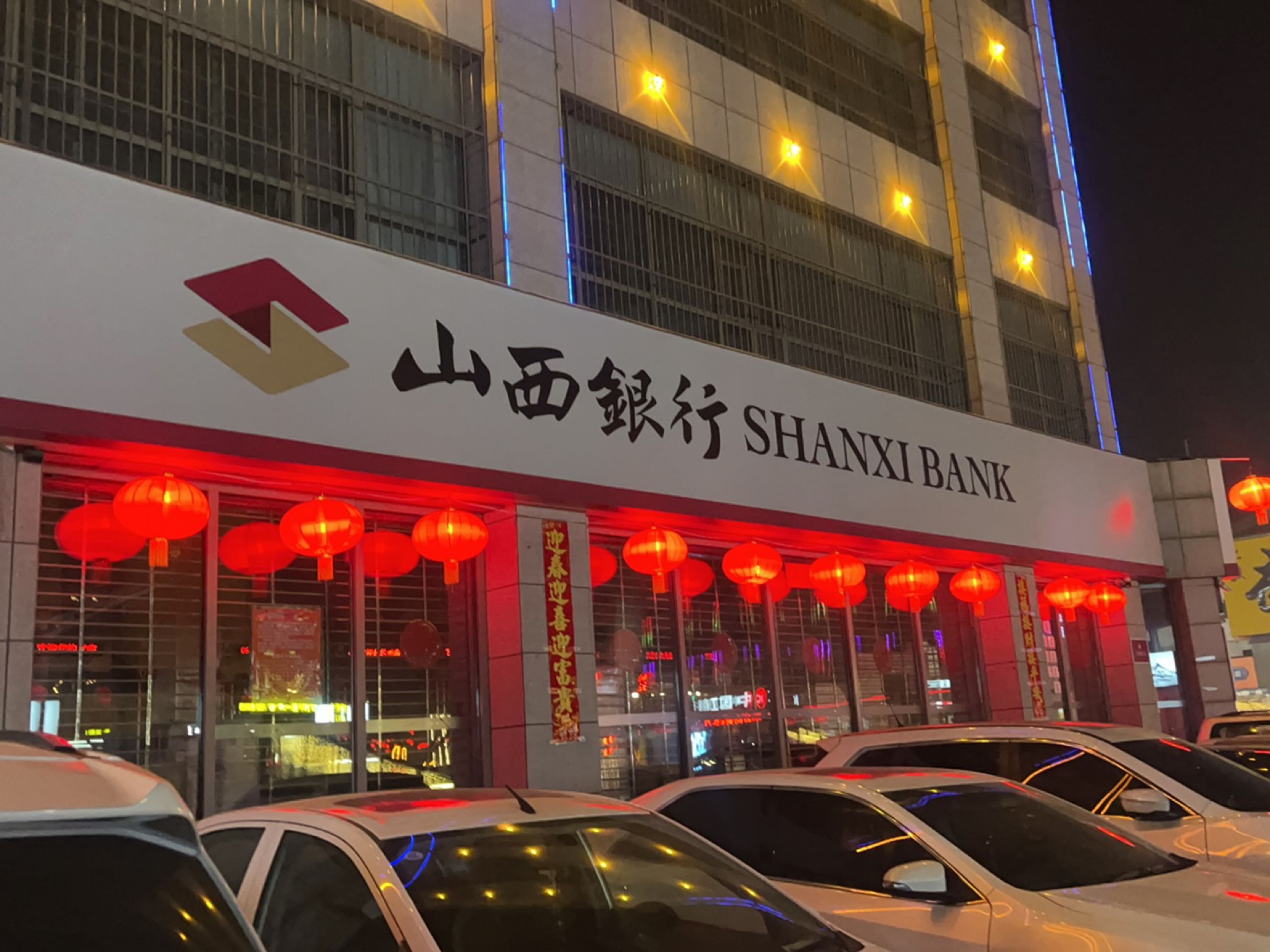 山西银行(朔州仁人路支行)