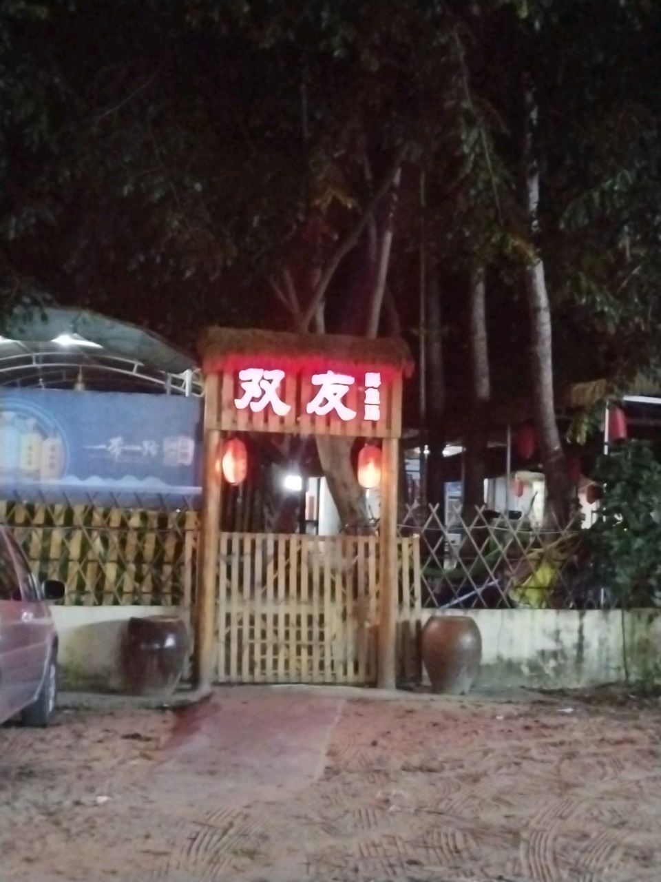 双友鲜鱼汤