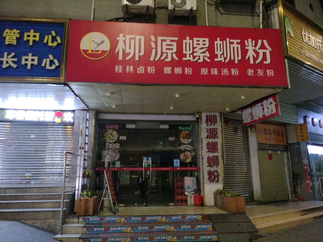 柳螺记(沙洲尾店)