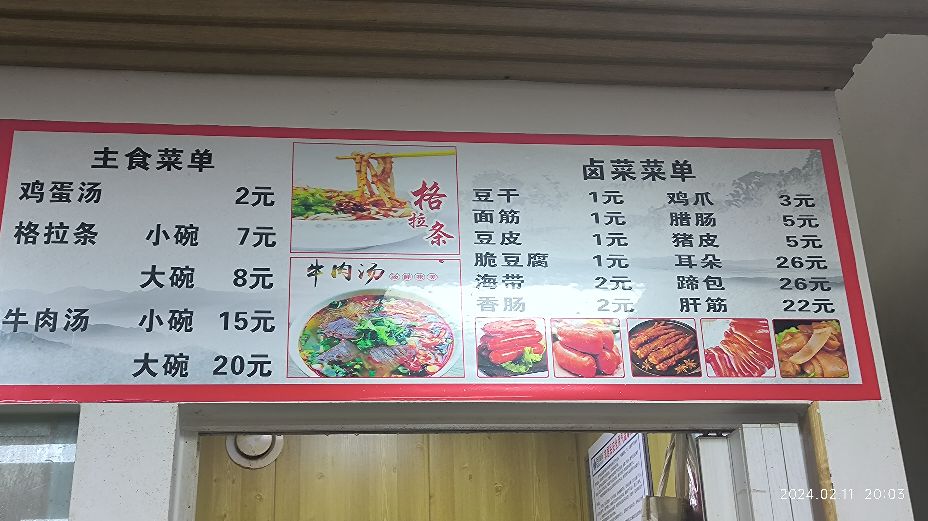 颖林格拉条(阜阳颍州吾悦广场淮河路店)