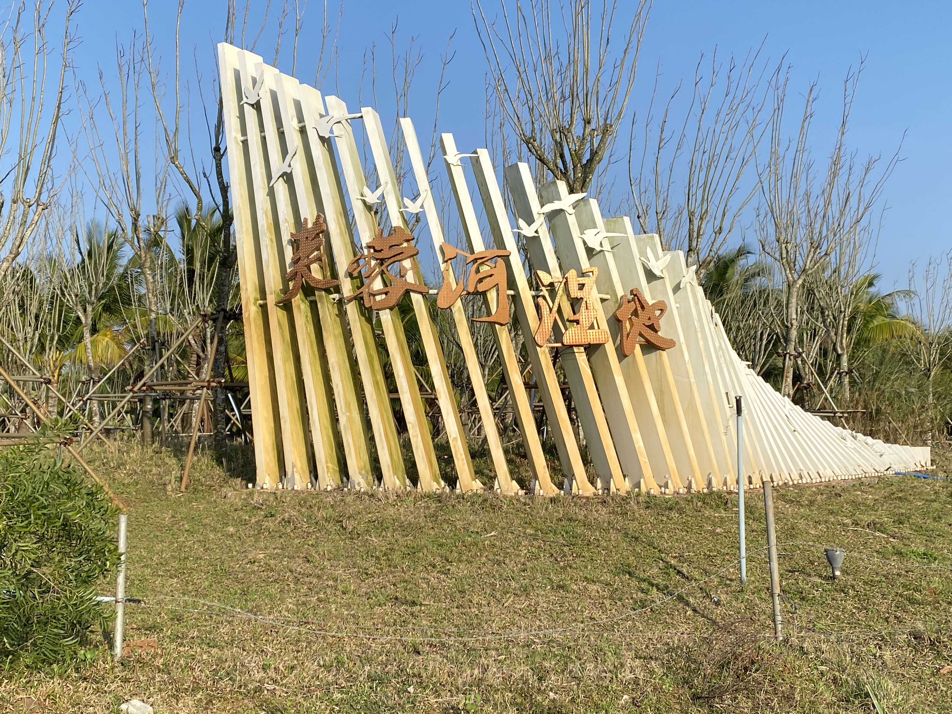 芙蓉河湿地公园