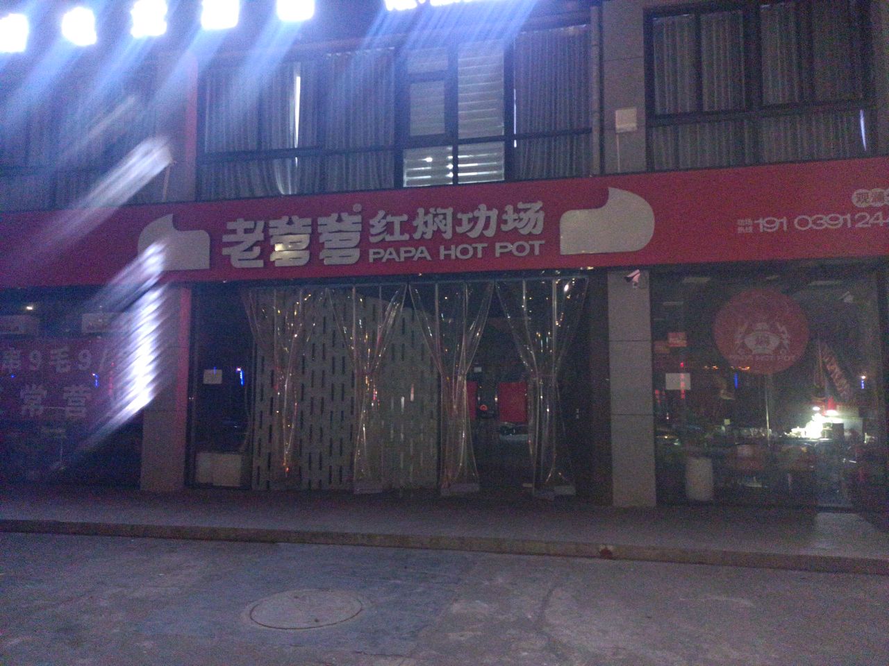 清真老爹爹红焖功场(观澜国际分店)