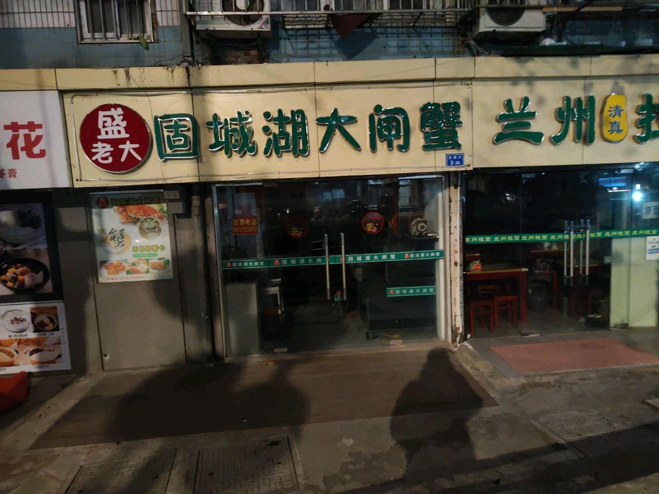 清真兰州拉面(虎踞关店)