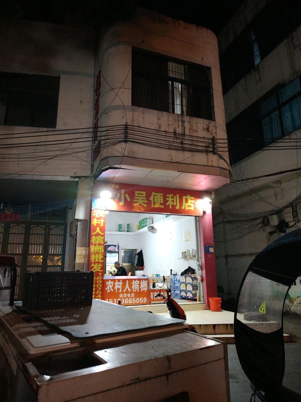 小吴便利店