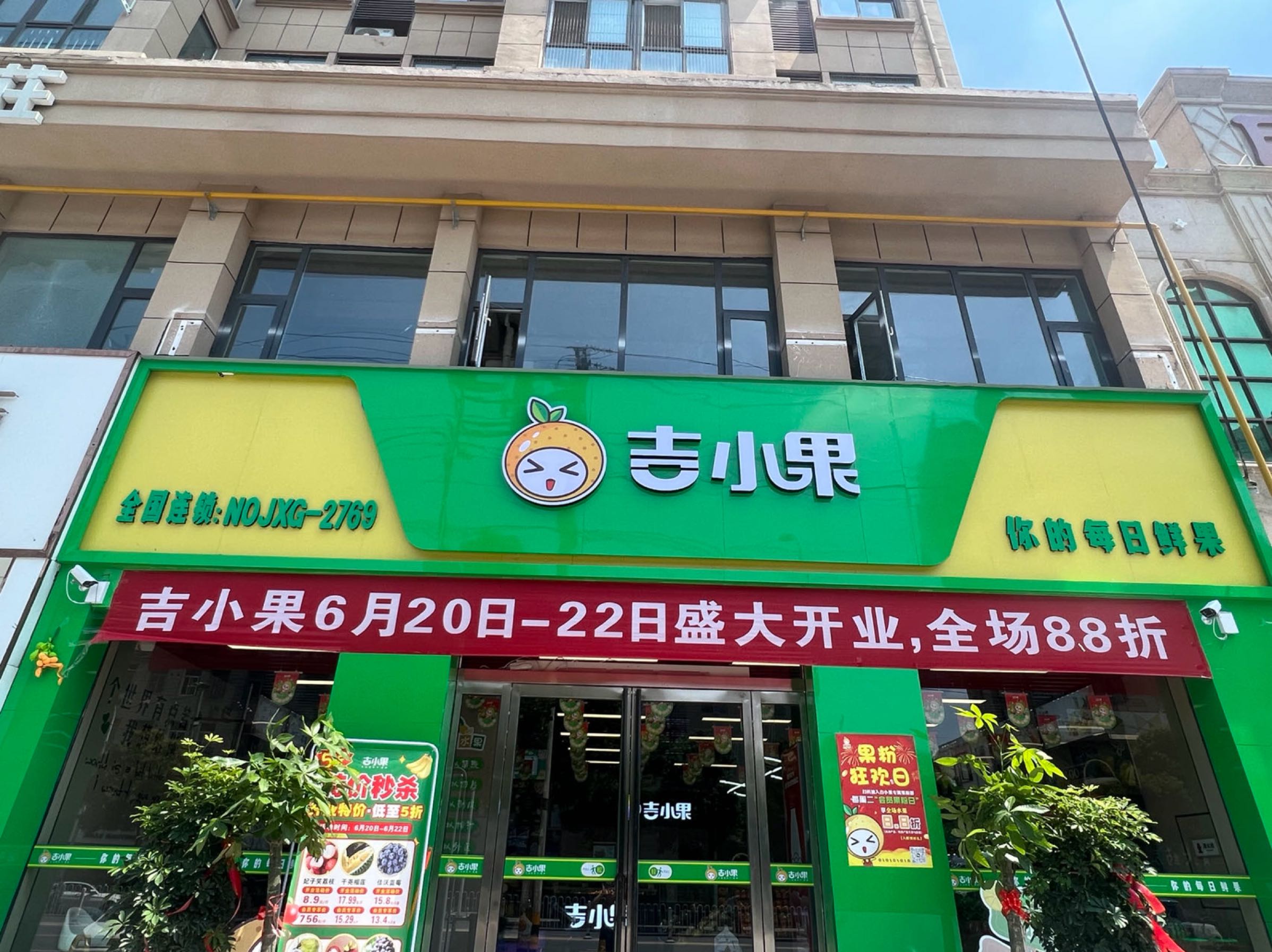 正阳县吉小果(正阳大道店)