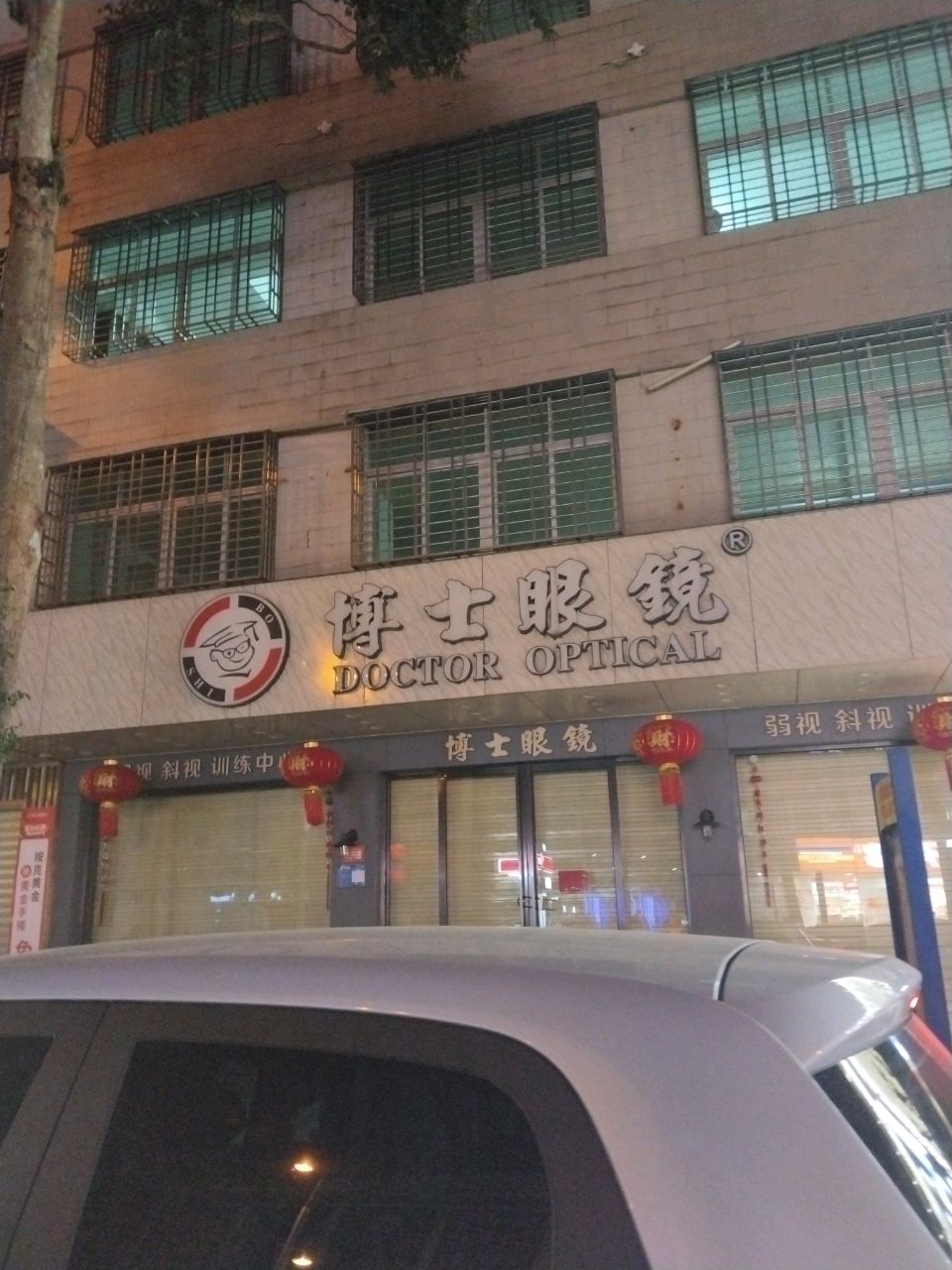 博士眼镜(人民中路店)