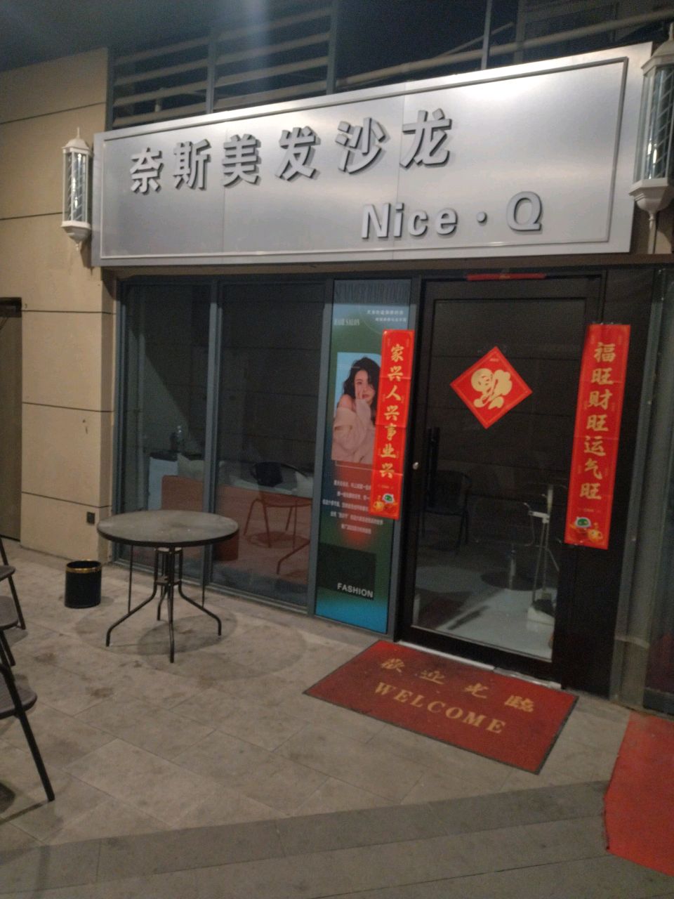 奈斯美发沙龙(正弘智空间店)