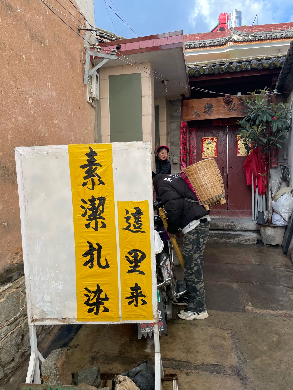 素洁扎染坊