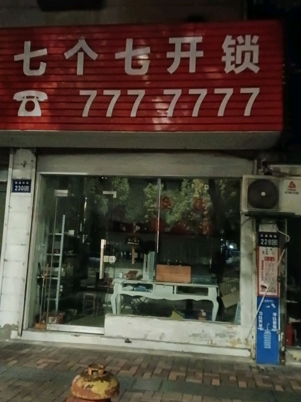 七个七开锁(德清店)