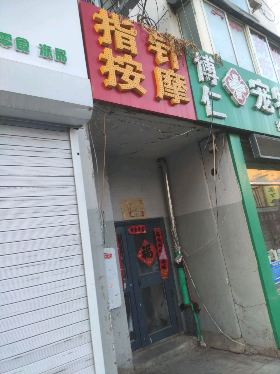 颖志指针按摩