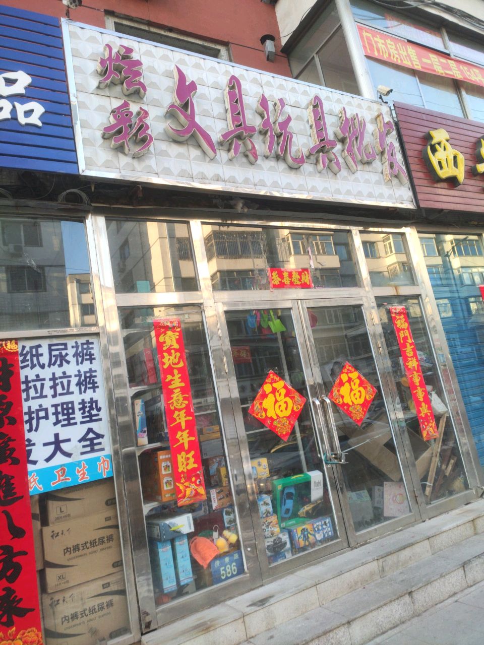 炫彩文具玩具批发(建行小区店)