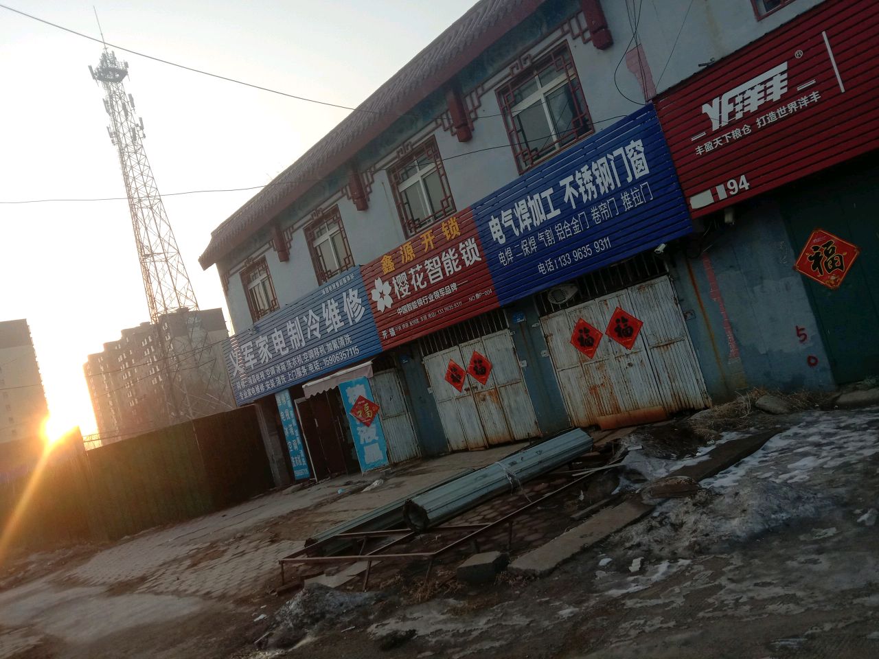 鑫源开锁(聊冠路店)