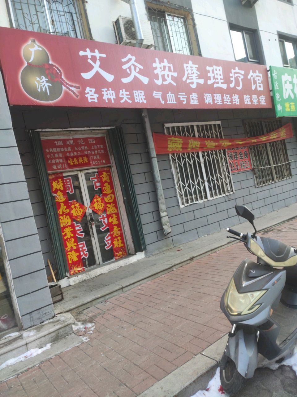 艾灸按摩理疗馆