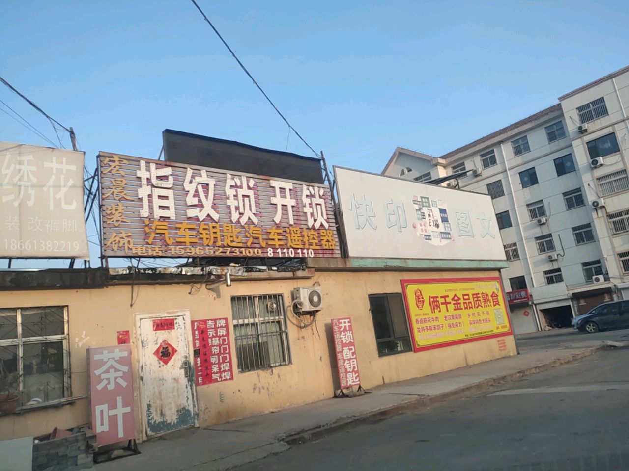 指纹锁开锁(聚龙亨市场店)
