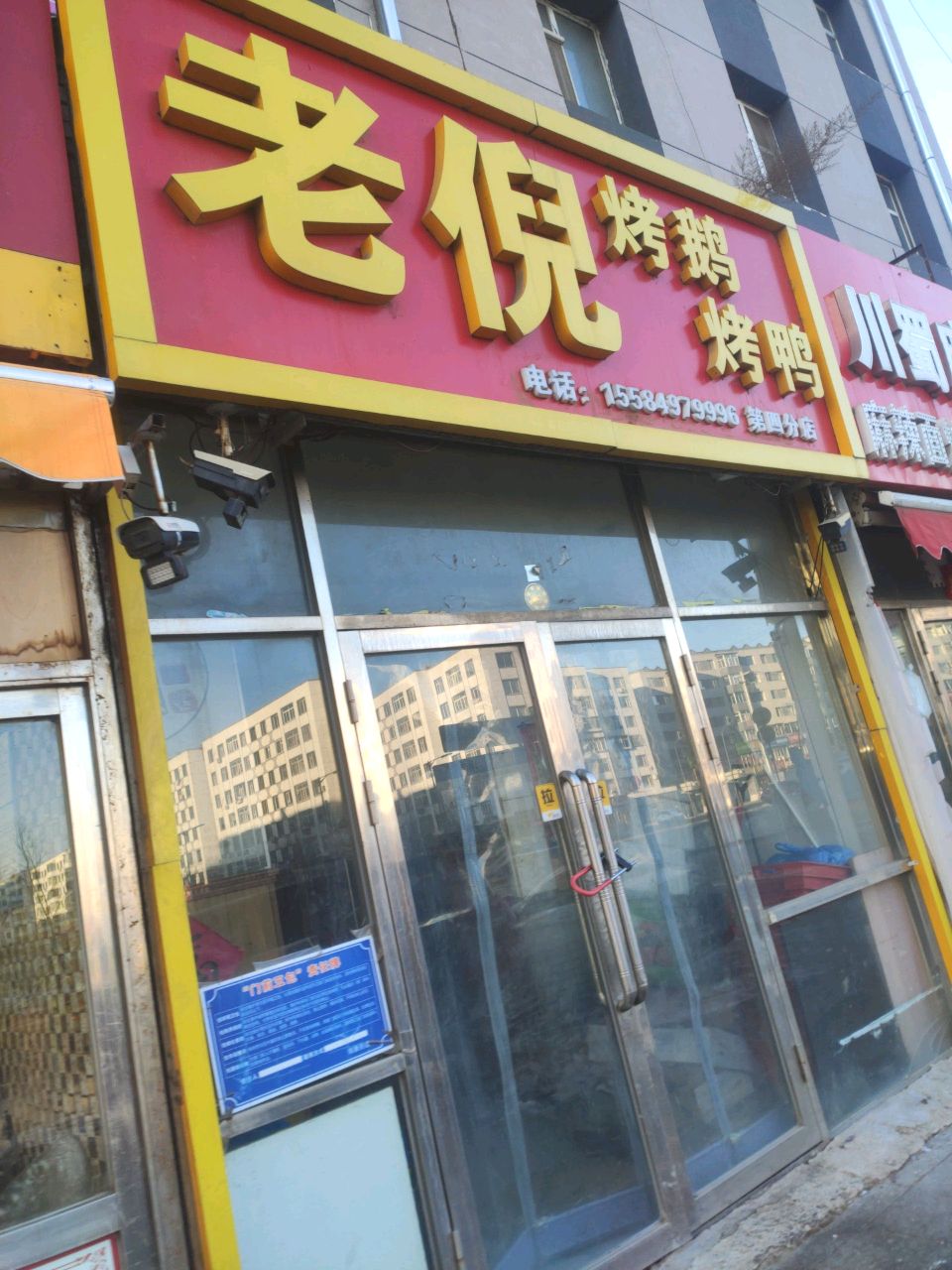 老倪烤鹅烤鸭(莲西分店)