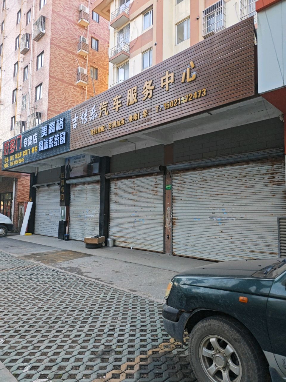 小苏汽车服务中心